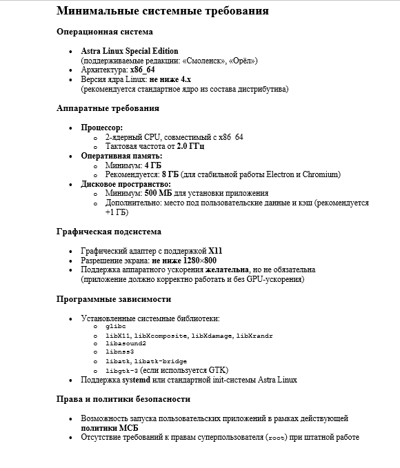 Системные требования и инструкция по установке